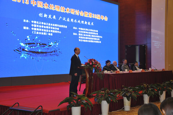 2013 中國(guó)水處理技術(shù)研討會(huì)開(kāi)幕
