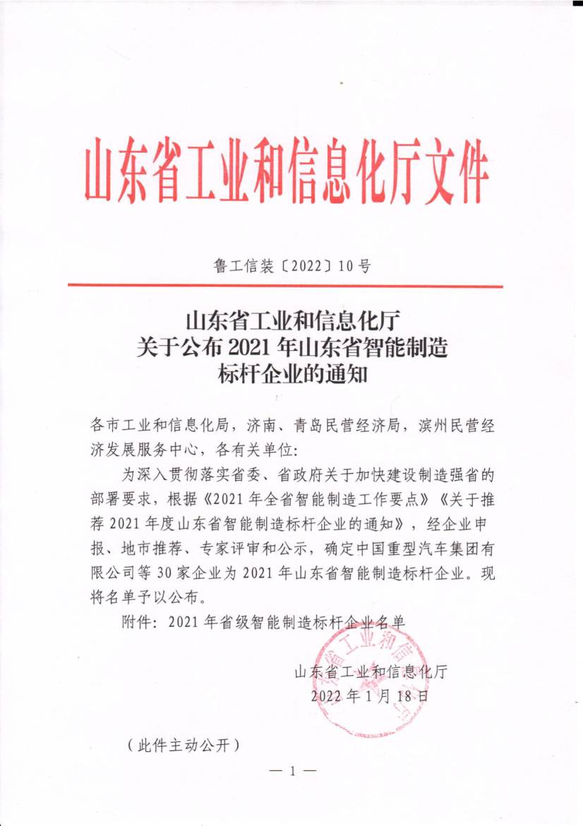 山東省智能制造標(biāo)桿企業(yè)